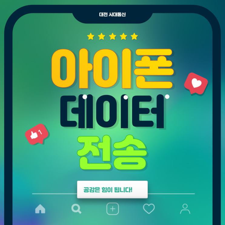  아이폰 데이터 옮기기, 마이그레이션으로 똑같이 설정 방법 알려드립니다.