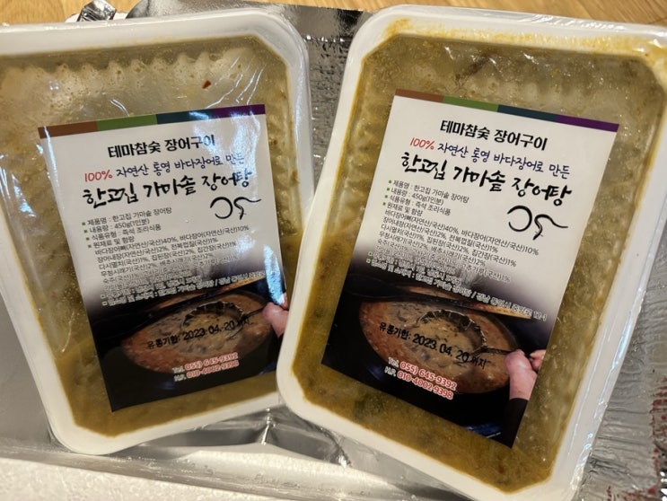  가마솥장어탕 통영장어탕 으로 기력회복