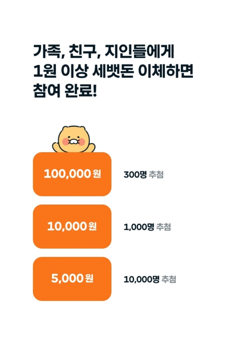  카카오뱅크 2023년 세뱃돈 이벤트