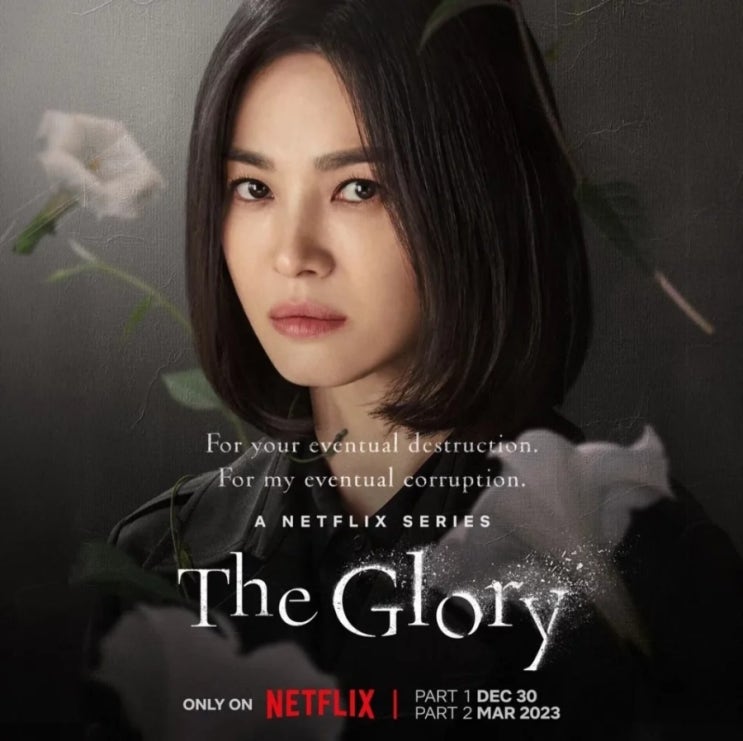  더글로리, 넷플릭스글로리 Binge-watching 무슨 뜻?