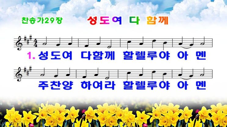  #새찬송가29장_ppt(16:9)