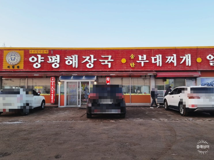  서산 양평해장국 석림점-서산