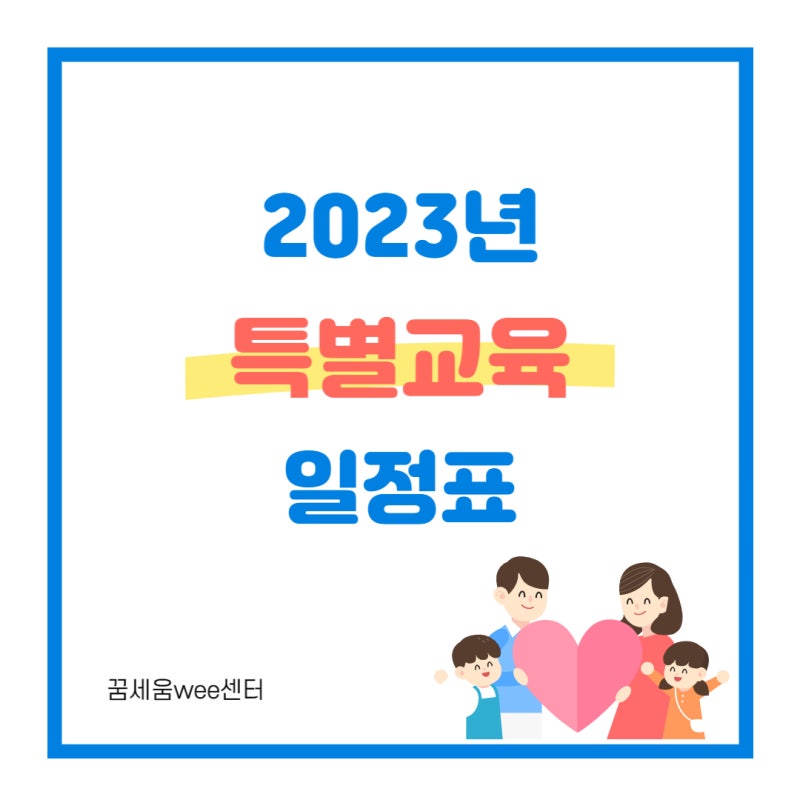 (드림빌딩위센터) 2024년 10월 '부모자녀 특수교육' 실시 1