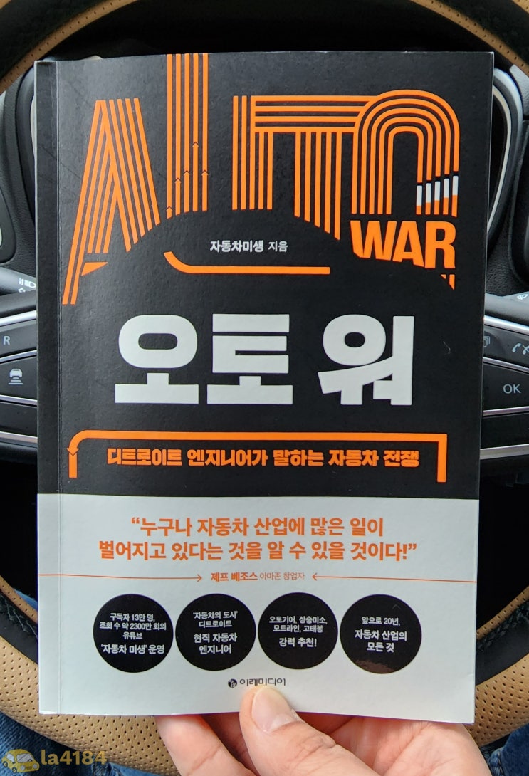  자동차미생 오토 워 서평 - 2032년이 기대됩니다.