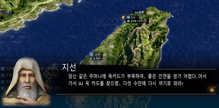  [게임 리뷰] 삼국군영전8 三国群英传8 (Kingdom Heroes 8) 비밀장소 신수던전 지도 위치