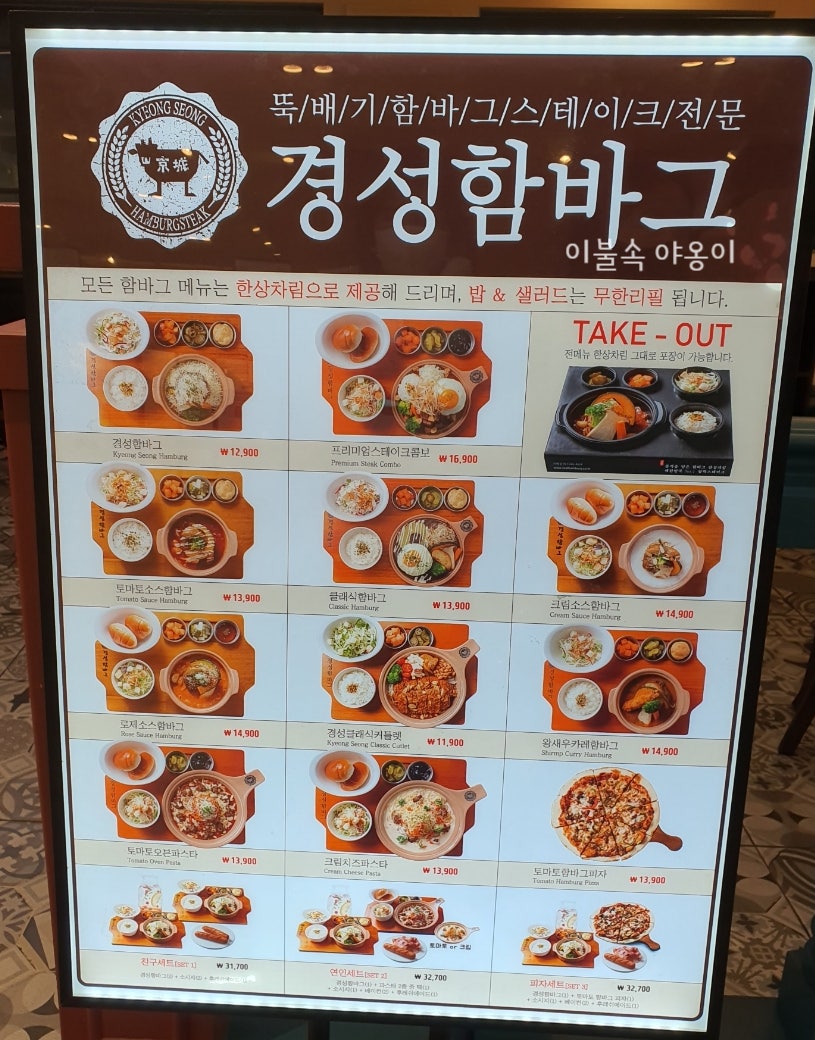 경성함바그 NC구월점 사진 5