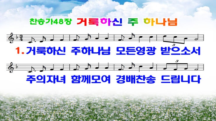  #새찬송가 48장_ppt(16:9)