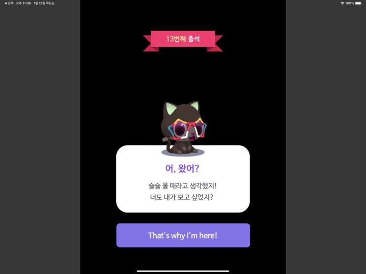  [말해보카12일차] 드디어 11%대로ㅠㅠ