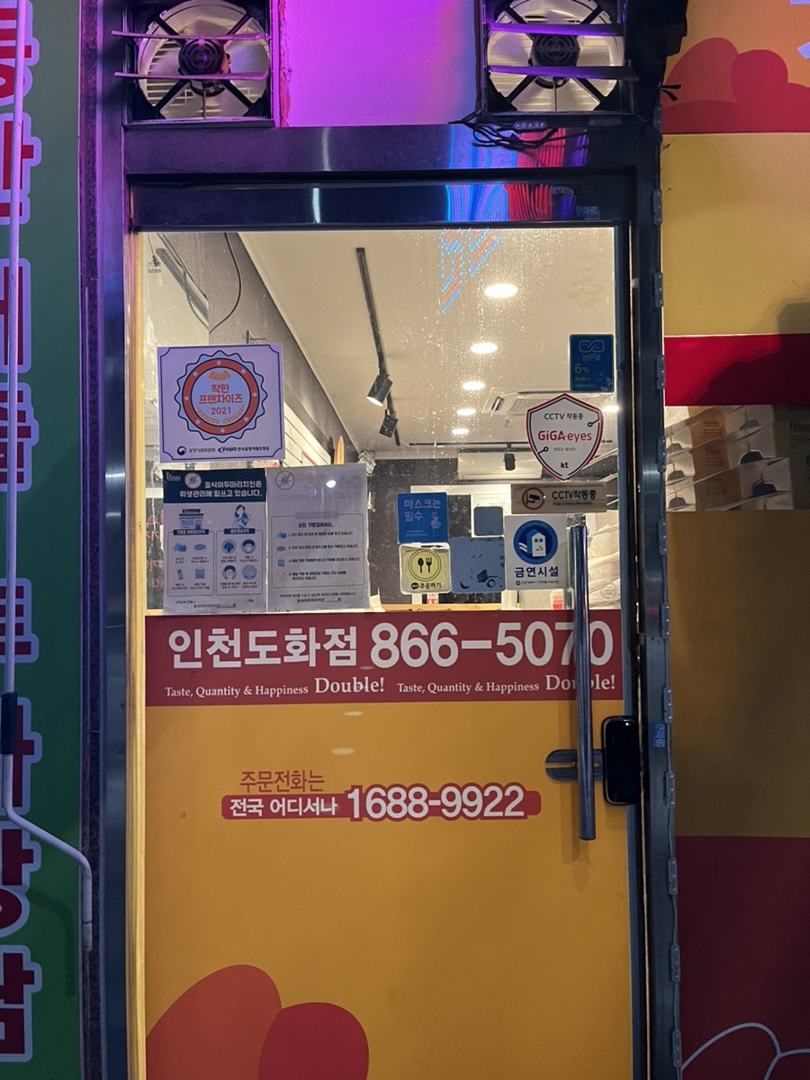 호식이두마리치킨 인천도화점 사진 3