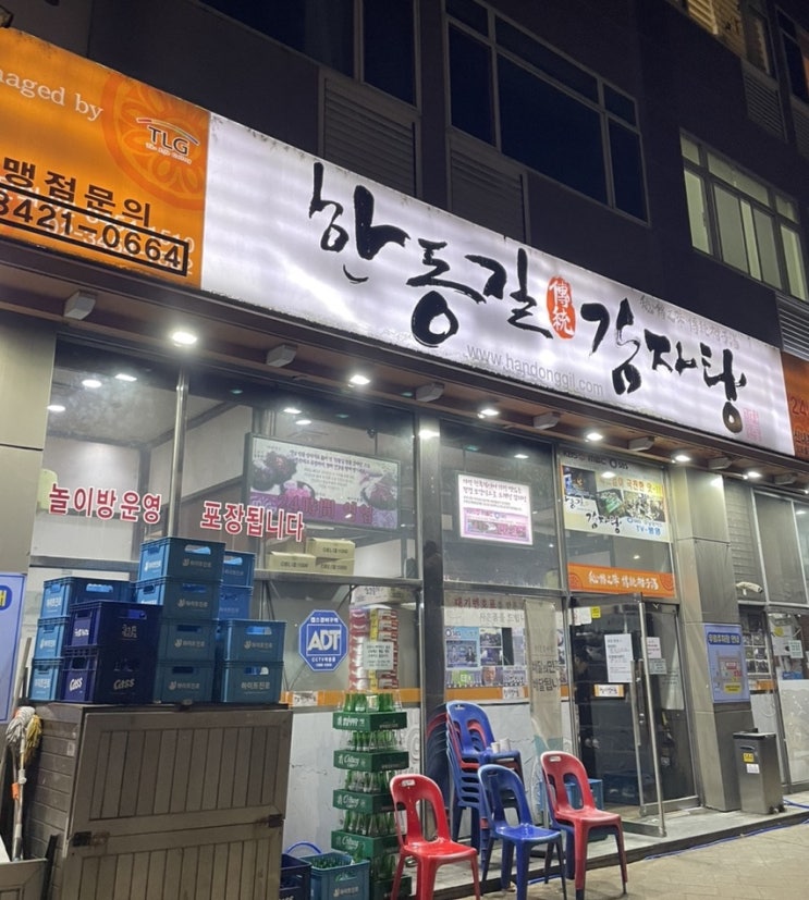  봉화산역 한동길감자탕, 10년째 단골집, 신내동 감자탕 뼈해장국 맛집