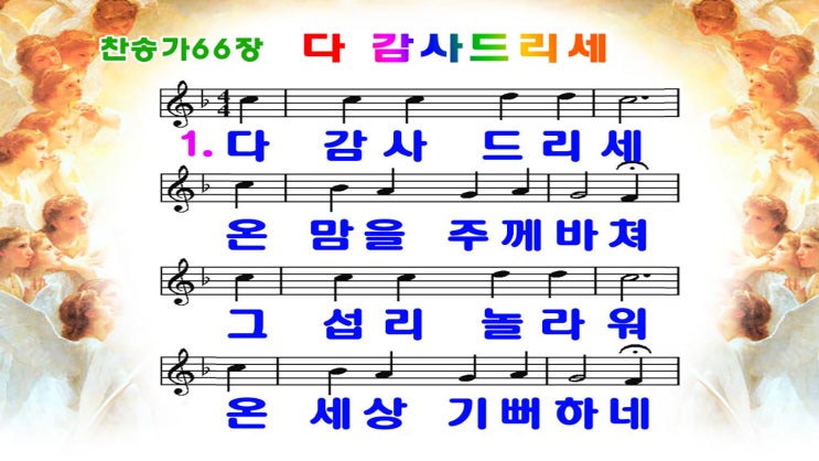  #새찬송가 66장_ppt(16:9)