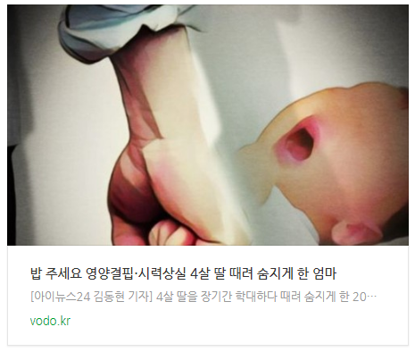 [저녁뉴스] "밥 주세요" 영양결핍·시력상실 4살 딸 때려 숨지게 한 엄마 등