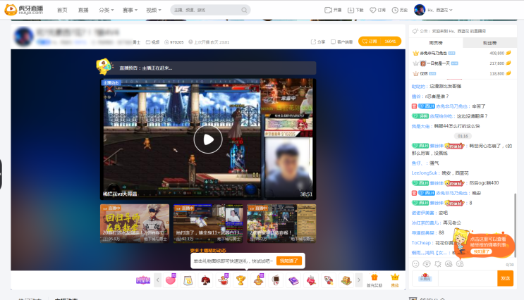  중국 인터넷 방송 플랫폼 후야tv 후야티비후기< bilibili ,Huya tv>