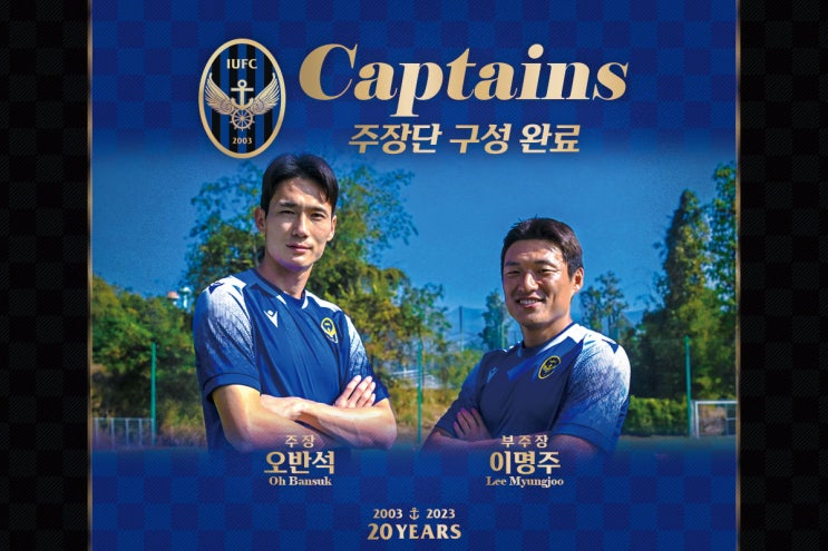 <b>인천</b>유나이티드, 2023시즌 <b>주장</b> 오반석‧부<b>주장</b> <b>이명주</b> 선임