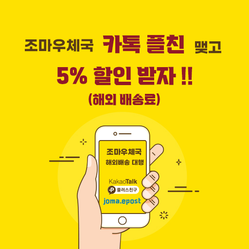  한국에서 중국으로 EMS 보내기