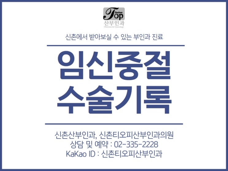 수술 전 고민 되는, 임신중절수술기록 확인 가능할까 수술 전 고민 되는, 임신중절수술기록 확인 가능할까