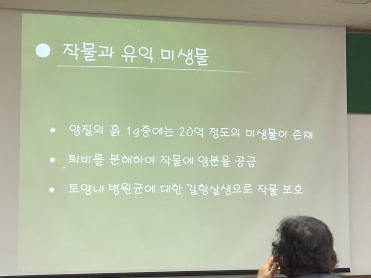 제주도 동부농업기술센터 친환경농가 미생물 공급 교육