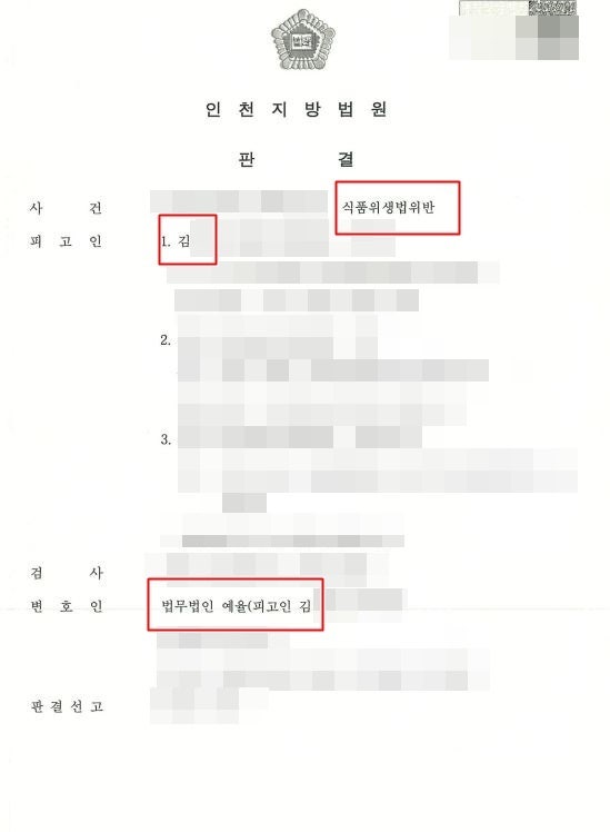 인천식품위생법위반변호사 간단한 처벌로 끝나지 않기에