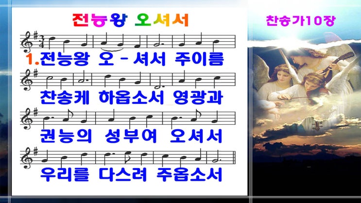  새찬송가10장_ppt(16:9)
