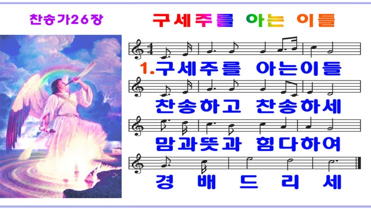  #새찬송가26장_ppt(16:9)