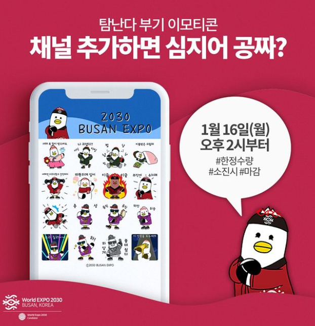 카카오톡 무료 이모티콘_2030부산엑스포_부기 이모티콘_BUSAN WORLD EXPO 카카오톡 무료 이모티콘_2030부산엑스포_부기 이모티콘_BUSAN WORLD EXPO