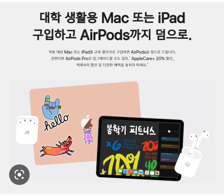  [Q&A] 애플신학기 프로모션 어디서 하나요? 주변 애플 매장 가면 되나요?