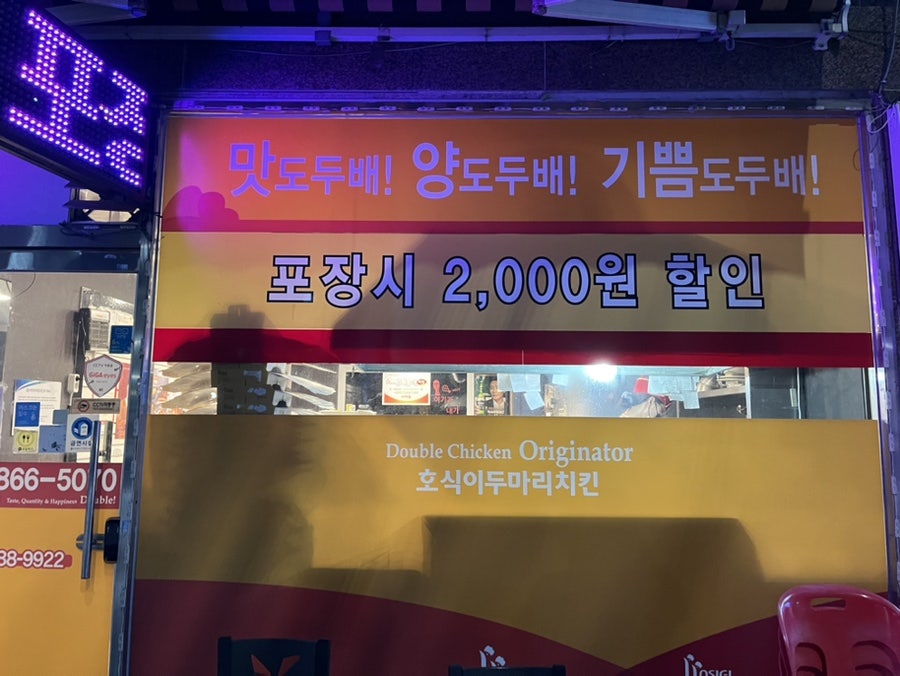 호식이두마리치킨 인천도화점 사진 2