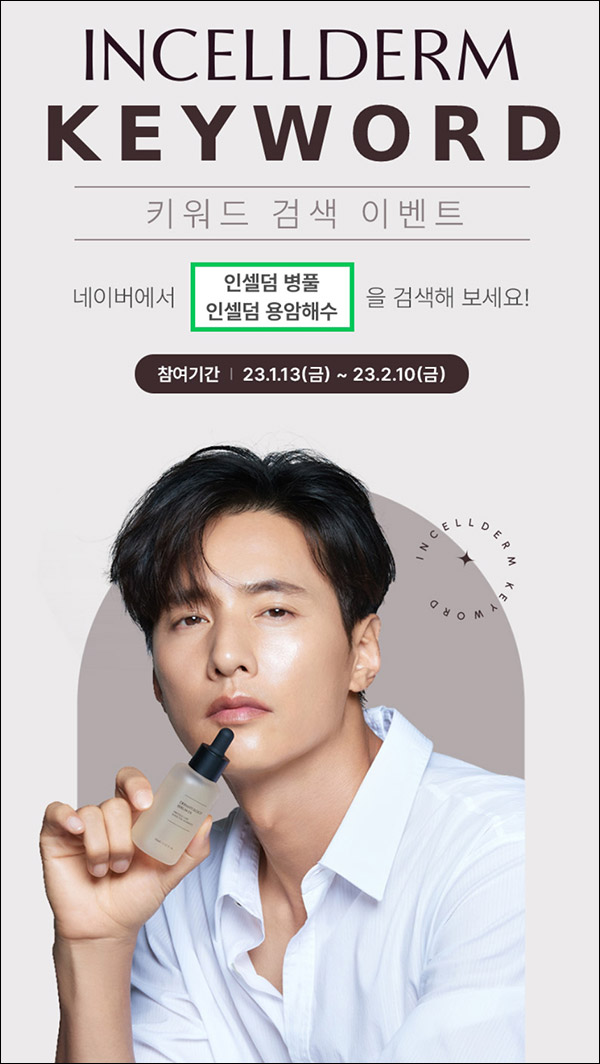 인셀덤 키워드 검색이벤트(스벅 1,000명)추첨 인셀덤 키워드 검색이벤트(스벅 1,000명)추첨