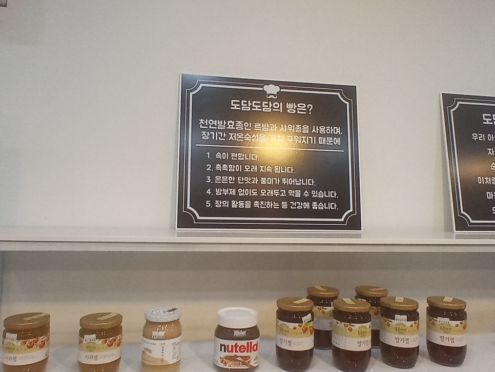 도담도담제빵소 갈산로점 사진 5