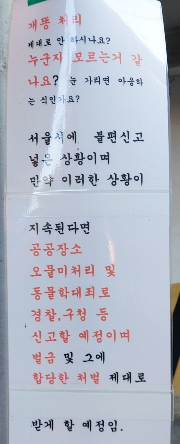 <b>반려견</b> 키우시는 분들 <b>개똥</b>치우는 거 필수고 의무고 당연한... 