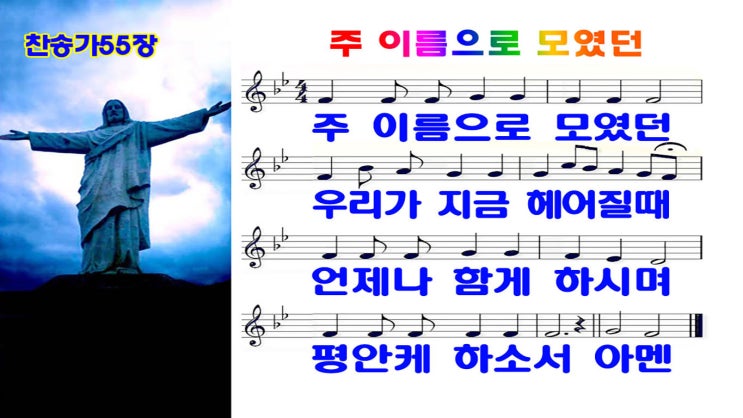  #새찬송가 55장_ppt(16:9)