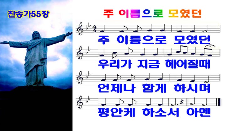 #새찬송가 55장_ppt(16:9)