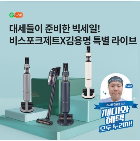  1월 13일 OK캐쉬백 오퀴즈 G라이브 삼성 비스포크제트 정답