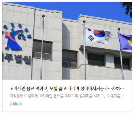 [저녁뉴스] 고카페인 음료 먹이고, 모텔 끌고 다니며 성매매시켜놓고…"사회초년생이니 좀 봐달라" 등