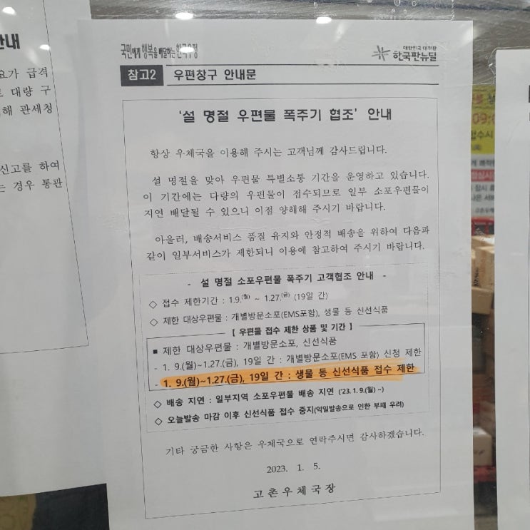  설날 명절 우편물, 택배, ems, 소포우편물
