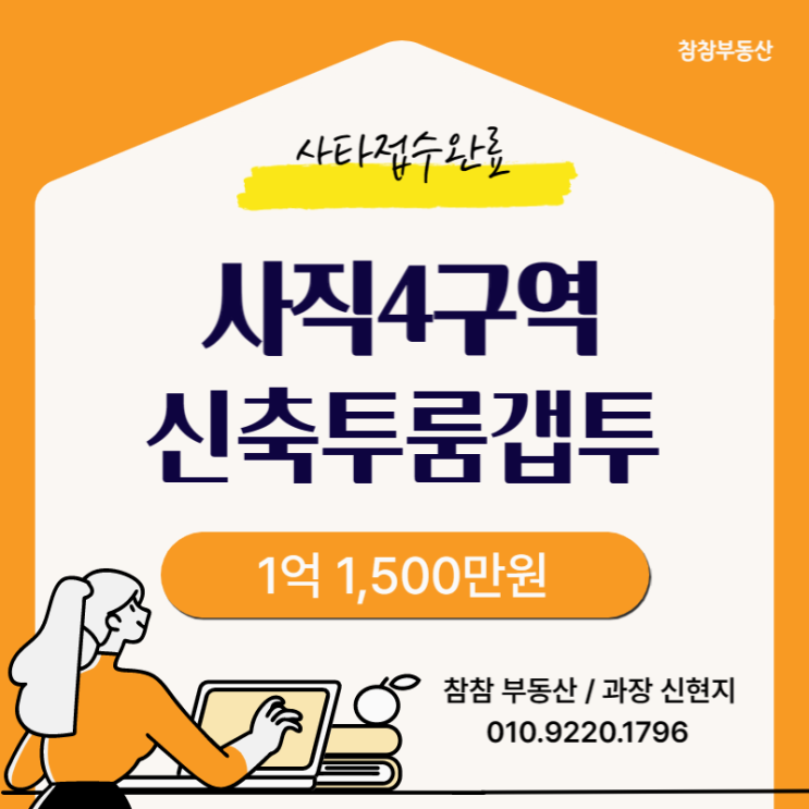  동래구사직동) 사직4구역재개발 신축투룸 역세권갭투자 :: 1억1500만원