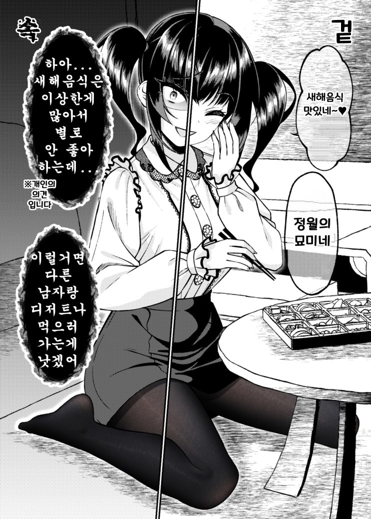 관여해서는 안 되는 유형의 아가씨가 여자친구가 되었다 31화 - [오리지널 만화][웹코믹]