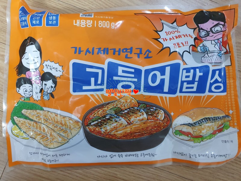 아이들 반찬으로 추천- 어른도 먹기 좋은 순살 고등어 '가시제거 연구소 고등어밥상' 내돈내....
