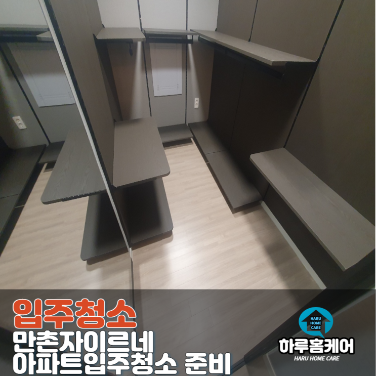  대구입주청소 만촌자이르네 신축 아파트 준비하세요