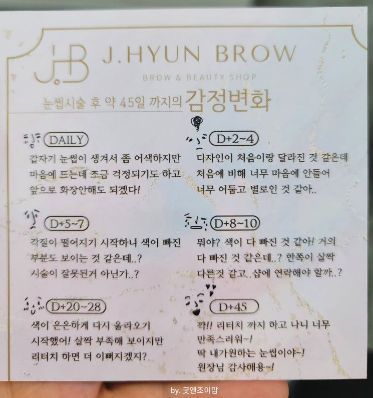 (평택자연눈썹) 평택역 제이현뷰티 콤보눈썹 후기 (평택자연눈썹) 평택역 제이현뷰티 콤보눈썹 후기