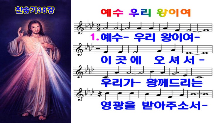  #새찬송가 38장_ppt(16:9)