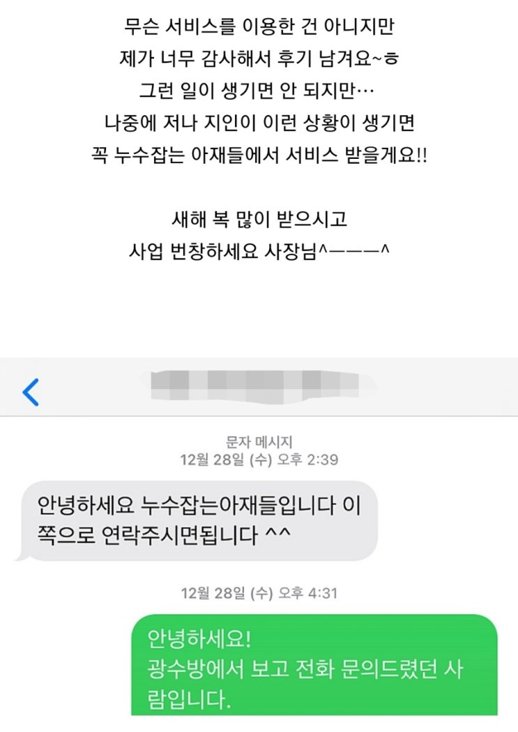  금융회사 출신 대표가 누수잡는아재들을 운영하는 이유?