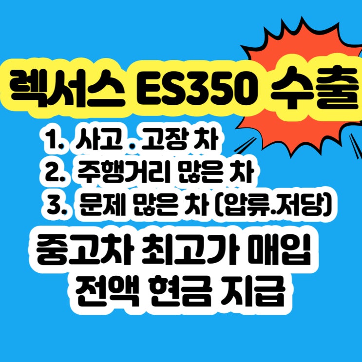  렉서스 중고차 ES350 판매 시세 [무료상담]