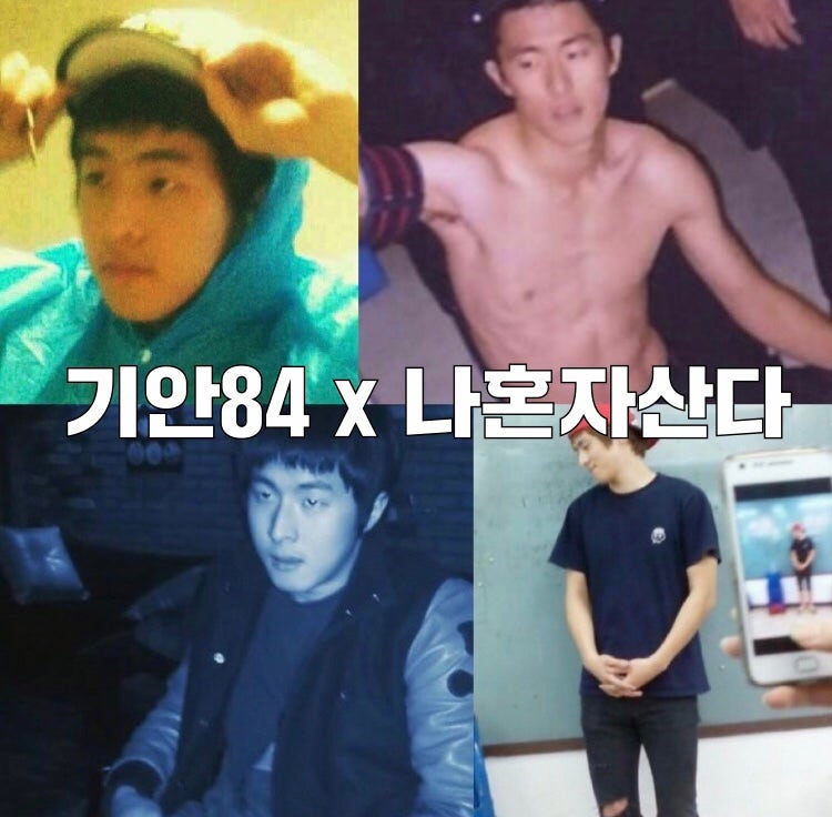 기안84 여사친 박나래 한혜진 + mbti 혈액형 소속사 과거 미남시절 전여친 문자