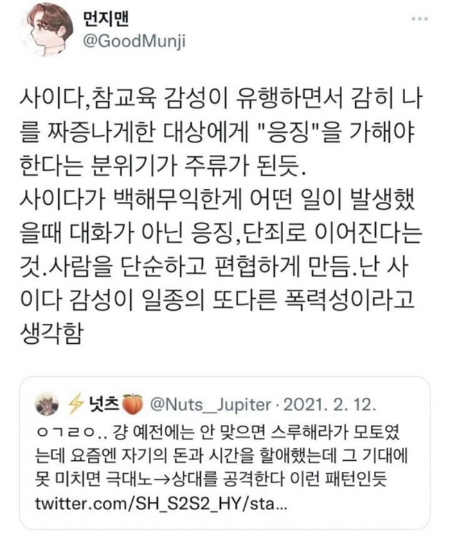  점점 한국 사회 주류가 되어가는  사이다 참교육 감성, 사적제재