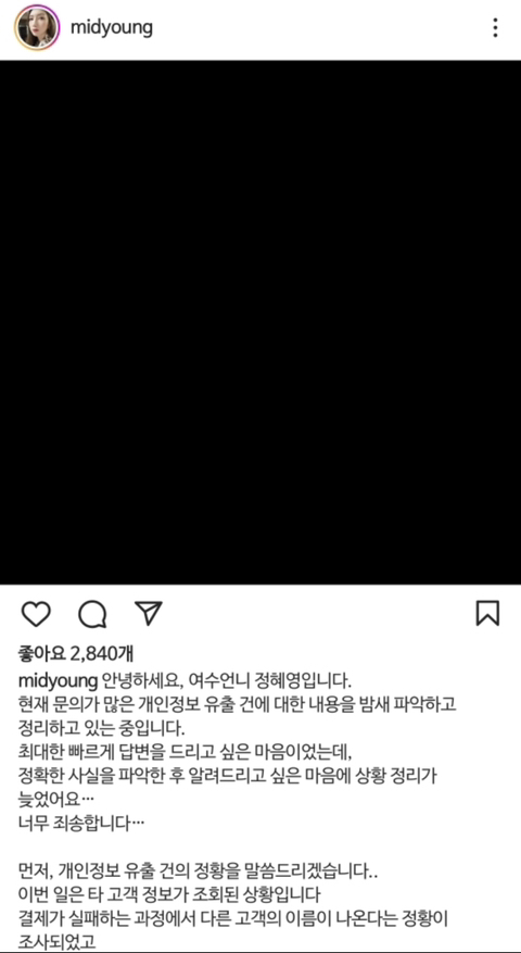  여수언니 봄날엔약과 사이트 개인정보유출 사건