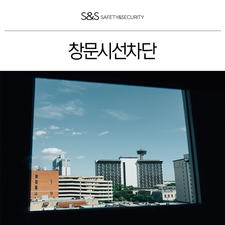  부산단열필름 사생활보호 시선차단까지 한번에!