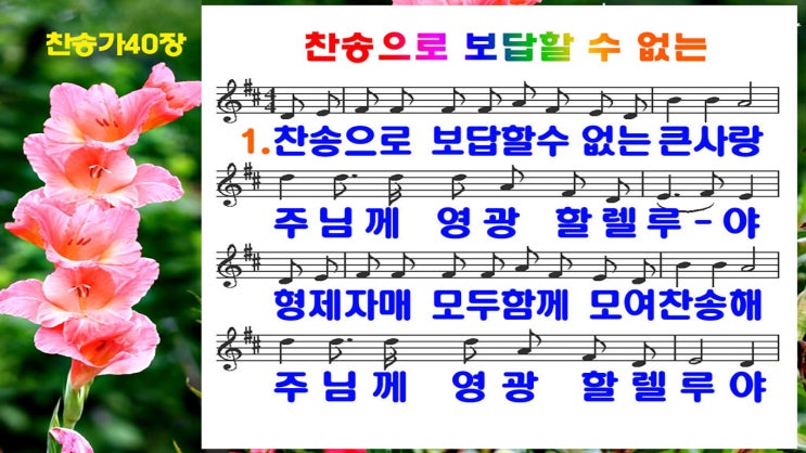  #새찬송가 40장_ppt(16:9)