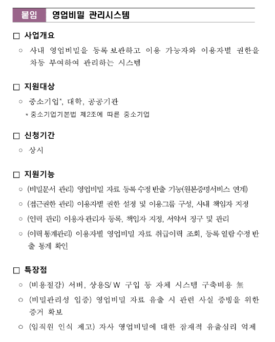 2023년 영업비밀보호센터 영업비밀 관리시스템 안내 2023년 영업비밀보호센터 영업비밀 관리시스템 안내