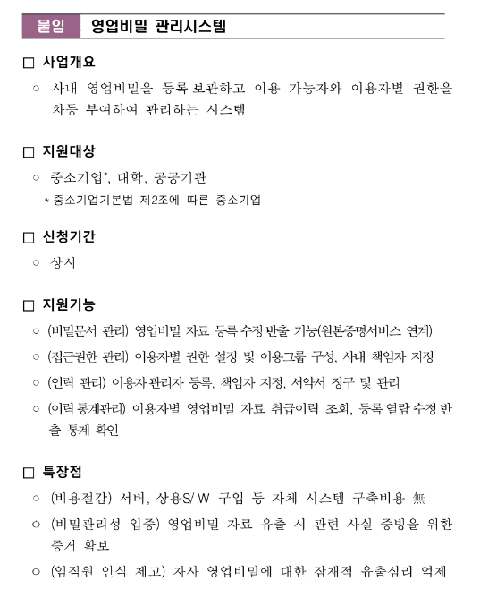 2023년 영업비밀보호센터 영업비밀 관리시스템 안내